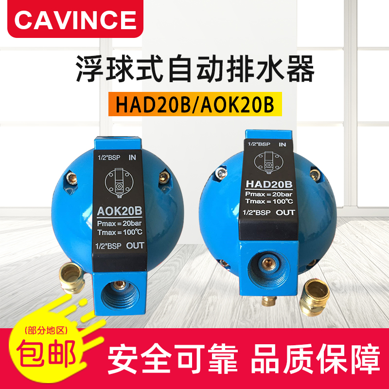 CAVINCE Floating Ball Automatic Drainage Drainage Sewage Valve Spherical Discharger AOK20B HAD20B