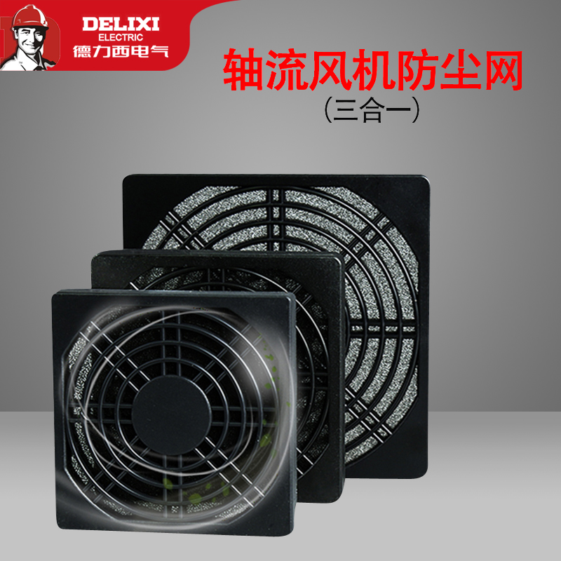 Dresy axial flow blower anti-dust mesh hood protective mesh ventilation machine tool bag fan mesh hood shield