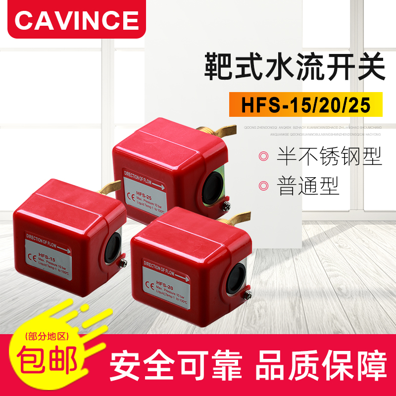 CAVINCE Target HFS-15 HFS-20 HFS-25 Semi Stainless Steel Flow Switch Water Current Switch