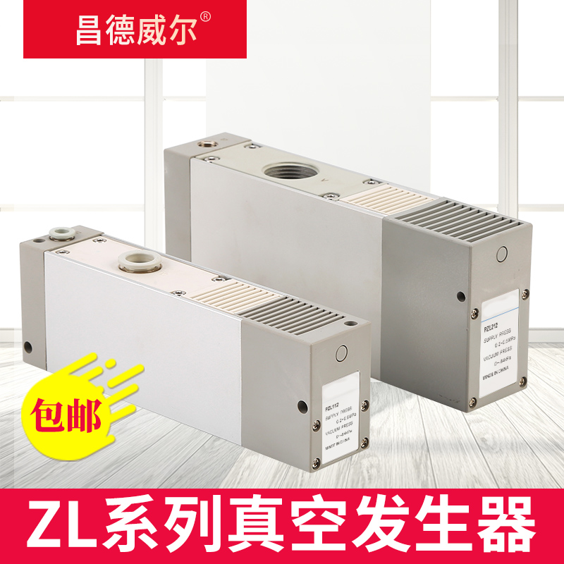 Changdwell pneumatic large-flow multi-level vacuum generator ZL112 large suction negative pressure generator ZL212