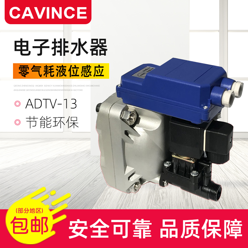 CAVINCE liquid level sensing large displacement solenoid valve zero gas consumption 4 minutes electronic drainer drain valve ADTV-13