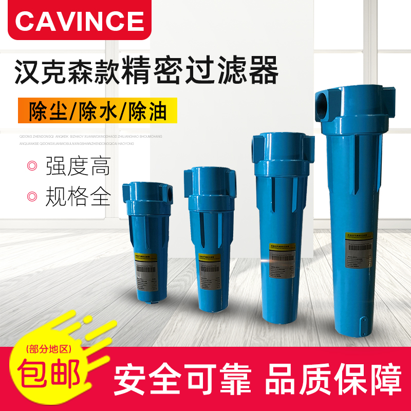 CAVINCE CTA compressed air precision filter oil-water separator high efficiency Hankerson dust removal water and oil