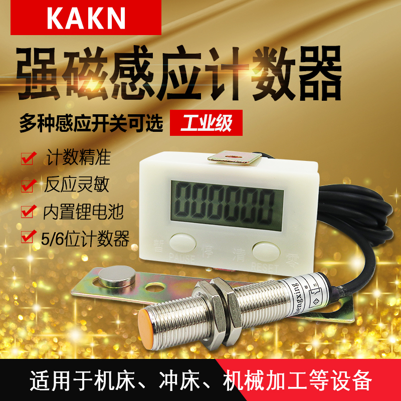 KAKN intelligent digital display accumulation count magnetic induction sensing proximity switch press-type mechanical flush-bed counter