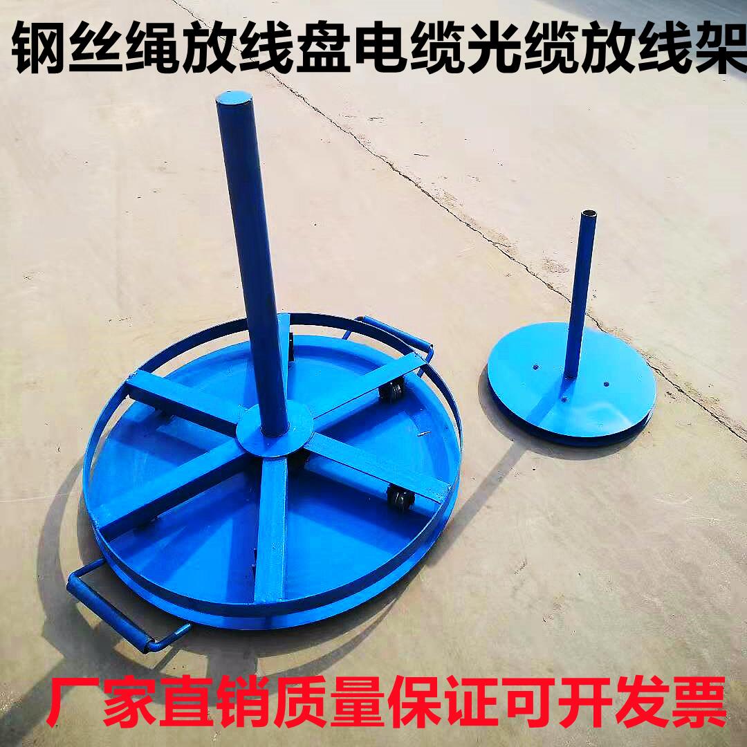 Electrician special wire unwinding theorizer cable unwinding frame optical fiber optic signal wire rope wire rope unwinding disc