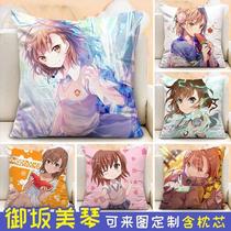 Misaka Mikoto pillow a scientific railgun peripheral gun sister cushion custom home two-dimensional gift pillow