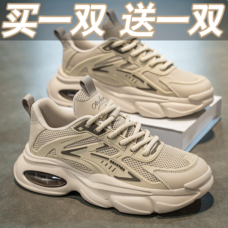 Buy One Get One Free Brand Men's Shoes, Autumn Breathable Mesh, Odor-Resistant, Versatile Sports Casual Running Thick-Soled Dad Sneakers