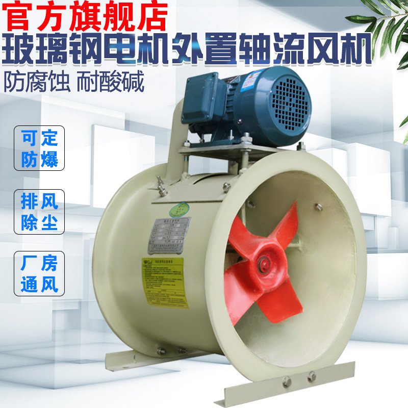 FT30 external motor glass fiber axial flow blower 380V Industrial chemical explosion resistant acid corrosion protection ventilator