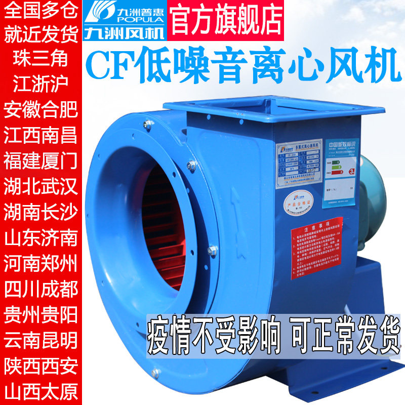 Kyushu Puhui CF centrifugal fan 220V hotel kitchen smoke exhaust ventilator 380V Jiuzhou Industrial dust removal ventilator