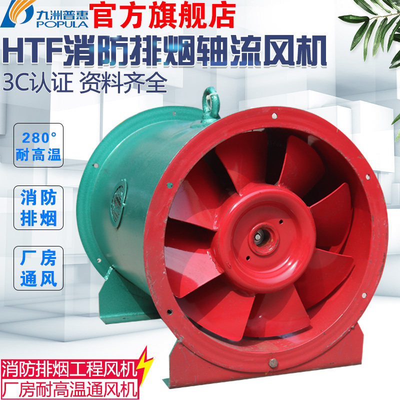Kyushu Pratt & Whitney HTF 3C Certified Fire Axial Flow Exhaust Fan Industrial Shopping Mall Ventilation Exhaust Fan High Temperature Resistance