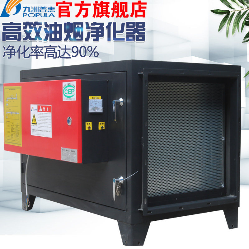 Jiuzhou Puhui 220V Low Altitude Discharge Catering Kitchen Oil Smoke Purifier Environmental Protection 20000 Air Volume High Pressure Electrostatic