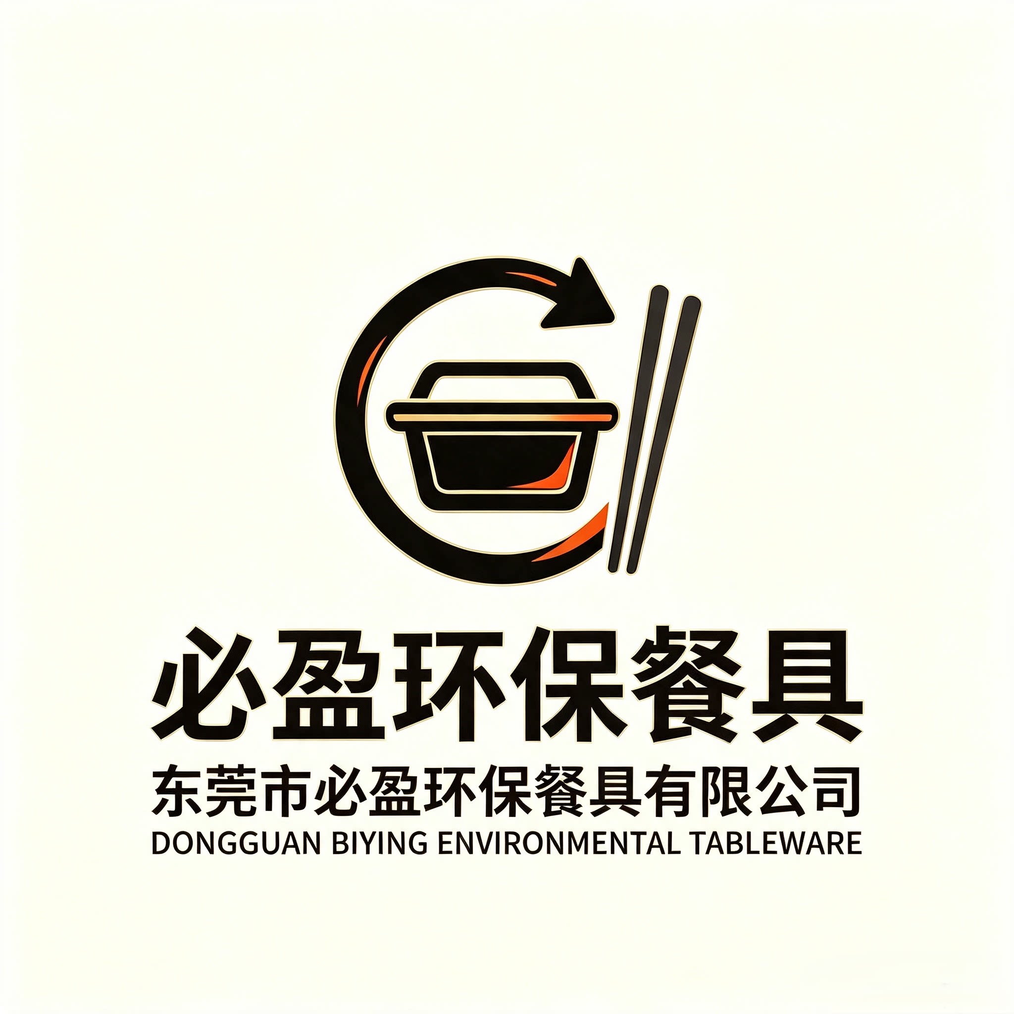 东莞市必盈环保餐具