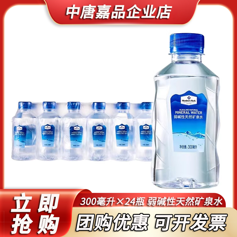 Member's Mark Sam's Weakly Alkaline Natural Mineral Water 300ml*24 Bottles Portable Small Bottles