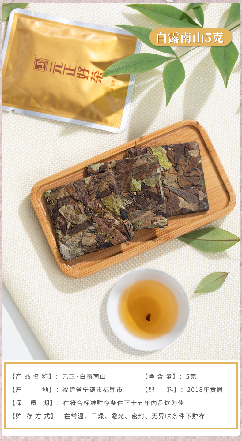 元正 福建福鼎白茶4款集合装 5g*5片盒装*2盒 双重优惠折后￥9.9包邮