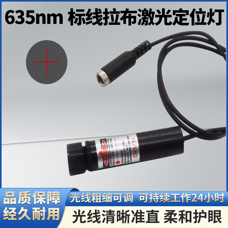 635Nm Red Light Laser Marking Line Positioning Light for Fabric Cutting and Cutting Bed 635Nm Red Light Laser Marking Line Positioning Light for Fabric Cutting and Cutting Bed