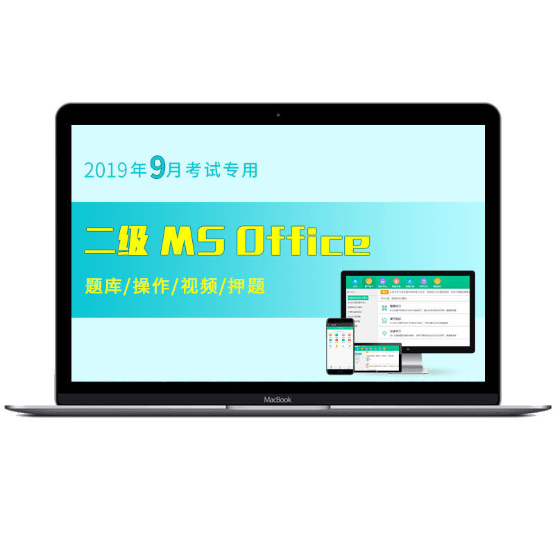 云考点计算机二级ms office题库电子版软件激活码原题C语言access