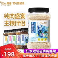 朗诺 Замороженные сушеные закуски для кошек Сырое мясо и мясо, мясо, нарезанная курица, питание для домашних животных.