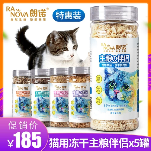朗诺 Замороженные сушеные закуски кошек Главный зерновой партнер, различные вкусы, питательный жир, сырные щеки, небольшие банки x5