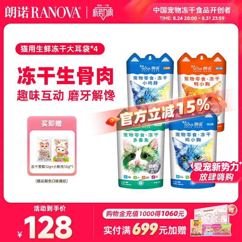 Lonno Freeze-Dried Snacks for Cats and Dogs, Freeze-Dried Chicken Breast, Chicken Neck, Spring Fish, Big-Eared Bag*4 Bags