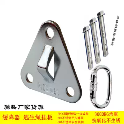 Redescender safety rope fixing hanging plate safety rope wall pendant fixing safety hook stainless steel bolt