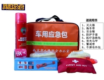 Wind speed and safety brand car emergency kit Car emergency kit Household car first aid kit Eight-piece set