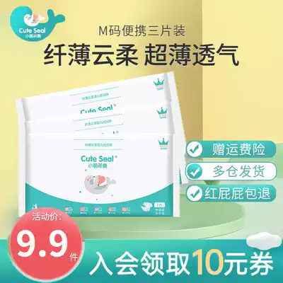 Little Meng Sio Slim Yunrou Upgrade version of diapers M-size 3 pieces trial bag baby diaper ultra-thin breathable