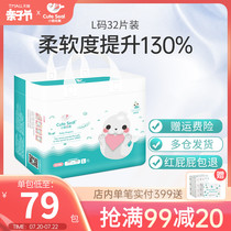 cuteseal small Meng Xiao angel soft Meng diapers baby diapers L code 32 pieces of Yan value ultra-thin breathable