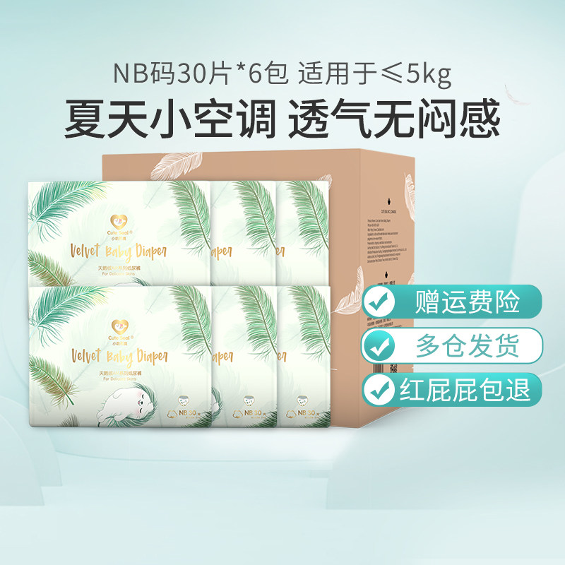 Xiaomeng Xio summer velvet Air diapers ultra-thin breathable newborn baby diapers NB code box 180 pieces