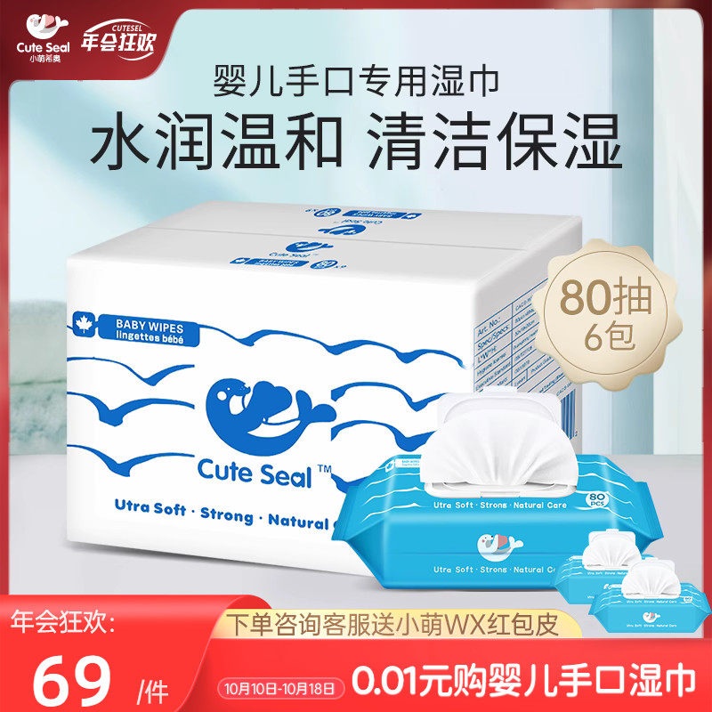 cuteseal small germination chio baby wet wipes wet towels wet tissue newborn baby 80 pumping * 6 packs with lid-Taobao