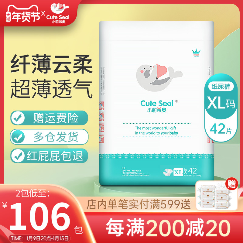 Xiaomeng Siao slim Yunrou upgraded version of baby diapers XL Code 42 pieces of enlarged diapers ultra-thin breathable
