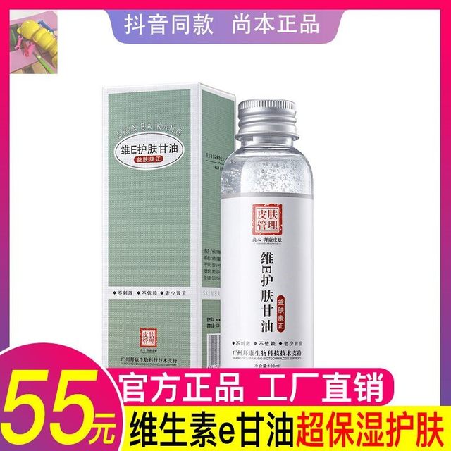 Shangben Muscle Source Vitamin E Glycerin Super Moisturizing Vitamin E Skin Care Moisturizing Hand Care Vaseline Douyin ແບບດຽວກັນ.