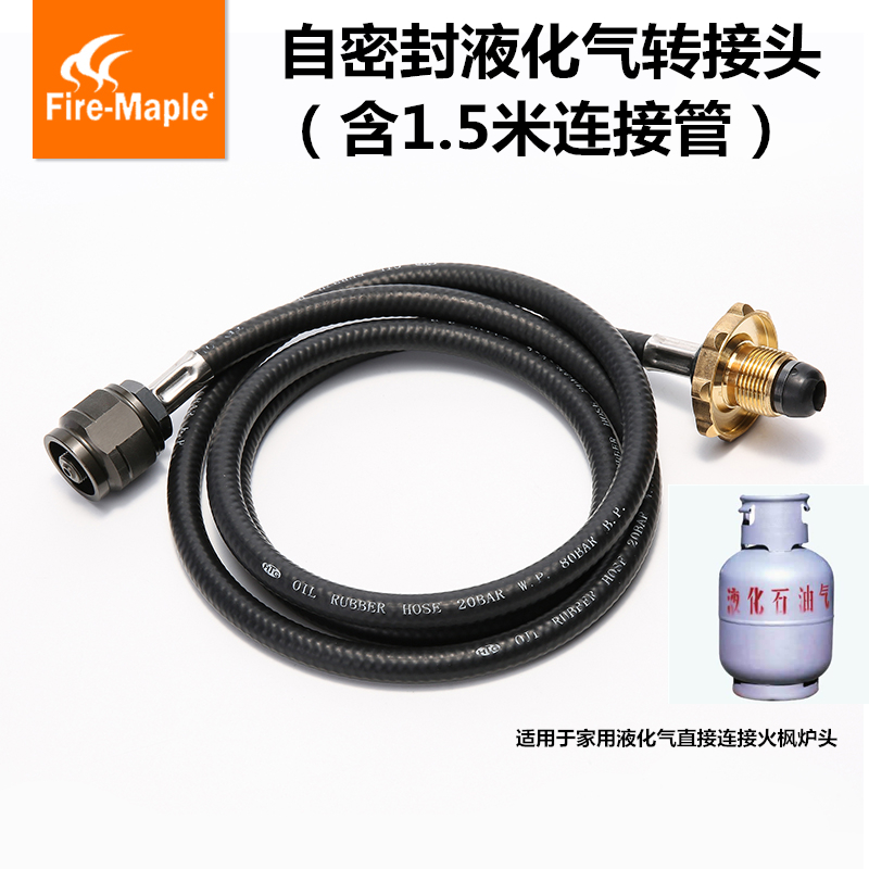 Fire maple self-sealing liquefied gas adapter portable outdoor gas conversion tube camping self-driving gas adapter