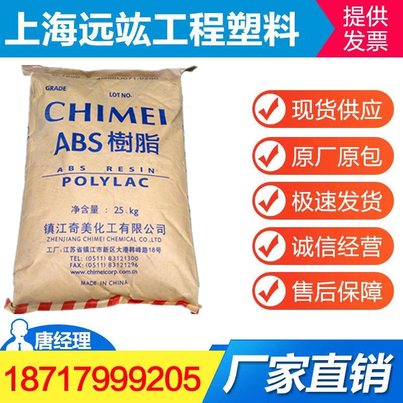 ABS Zhenjiang Chimei PA-757K High gloss high rigidity Household appliances Electronic shell Automotive parts