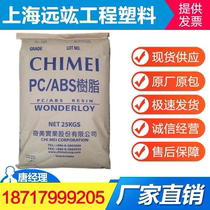 PC ABS Taiwan Chimei PC-540 ignifuge ignifuge haute résistance et haute résistance en alliage plastique anti-chocs