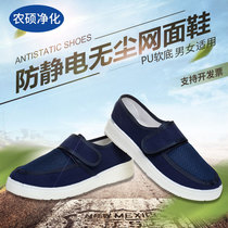 Anti-static shoes PU thick soft bottom blue and white canvas mesh clean workshop mesh breathable protective work shoes