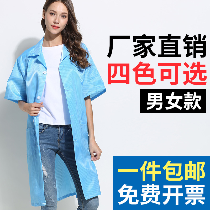 Dust-free clothing short-sleeved electrostatic clothing summer dust-proof coat blue white pink long men and women workshop electronics factory work clothes