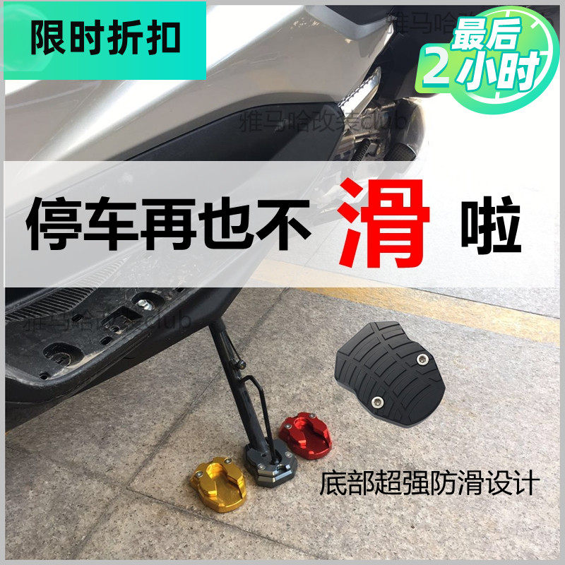 Suitable for Thailand 2016-19nmax155 modified anti-slip feet support increased upper pad xmax anti-slip increase pad