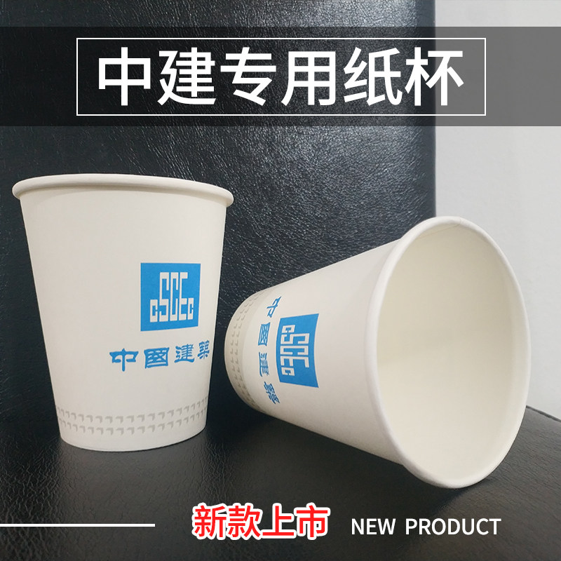 Spot China Construction Paper Cup Customized China Construction Disposable Cup China Construction Paper Cup Standardization China Construction Paper Cup