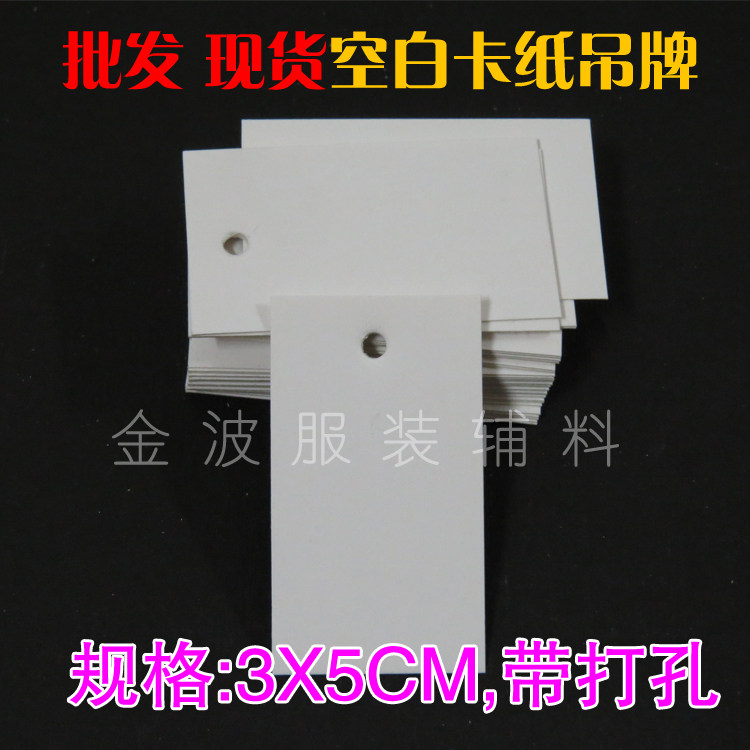 Spot white hanging card blank clothing label mark can be labeled barcode label card 300 grams white card 3x5CM
