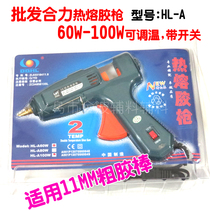 Heli brand hot melt glue gun glue stick gun double temperature belt switch thick head glue gun power 60W 100W glue stick