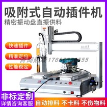 First love automatic plug-in machine automatic riveting machine adsorption type double station alternating Precision Lock payment intelligent robot