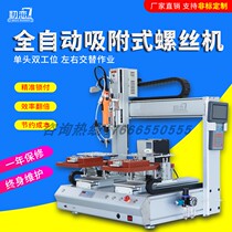 First Love Automatic Screw Machine mobile phone toy car key double Station multi-axis suction type lock screw screw machine