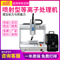 First love low temperature rotary straight spray type surface activation increasing adhesion point gum firmly automatic plasma processor