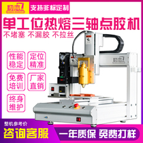 Hot-melt automatic dispensing machine 331 single-station triaxial epoxy machine Hot Melt Adhesive bun particles pur jiao water