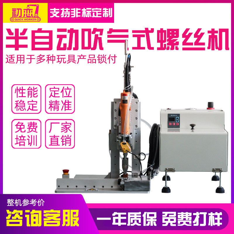 Blow-type semi-automatic screw machine uniaxial large-capacity fully automatic feeding arrangement machine automatically screwing the screw machine