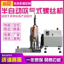 Blow-type semi-automatic screw machine uniaxial large-capacity fully automatic feeding arrangement machine automatically screwing the screw machine
