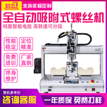 First love screw machine automatic adsorption table type automatic screw screw machine 5331 servo electric batch intelligent lock screw
