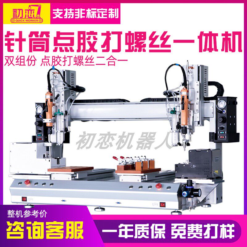 Point Gum Beating Screw All-in-one Fully Automatic AB Glue Gluing Machine Hot Melt Adhesive Coating Machine Gel Drip Glue Machine Filling Machine-Taobao
