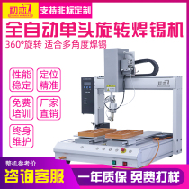 Automatic soldering machine desktop three-axis four-axis five-axis single and double platform support welding spot welding machine multi-function tin processing machine