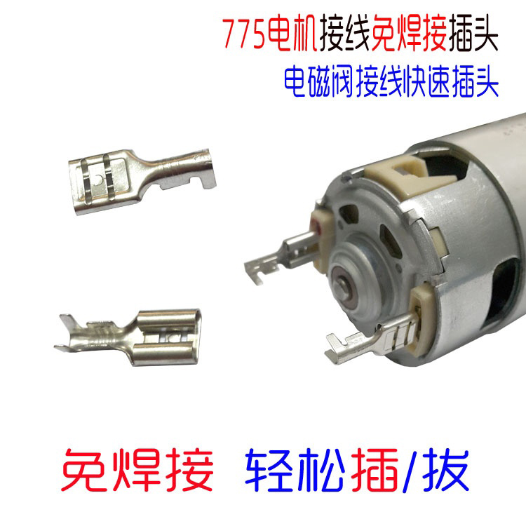 Micro small motor welding-free plug quick wiring plug spring standard 6 3 standard female plug spring