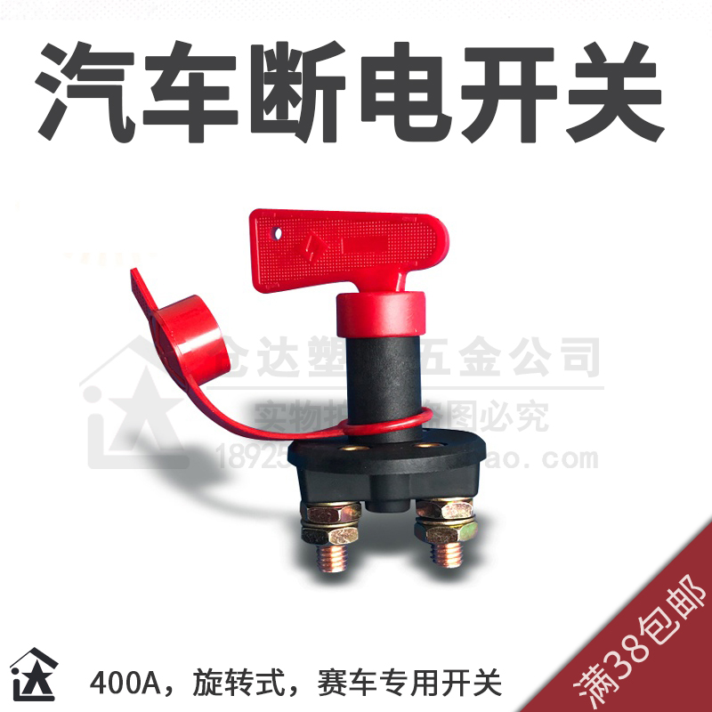 Car battery switch 400A large current Total power switch rotary switch on earth leakage power off switch-Taobao